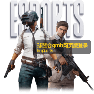 球盟会qmh网页版登录玩法指引 - 账号安全设置